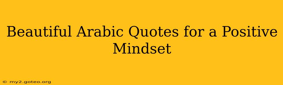 Beautiful Arabic Quotes for a Positive Mindset